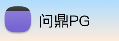 问鼎PG(中国)官网 - PG SOFT热门游戏官方入口